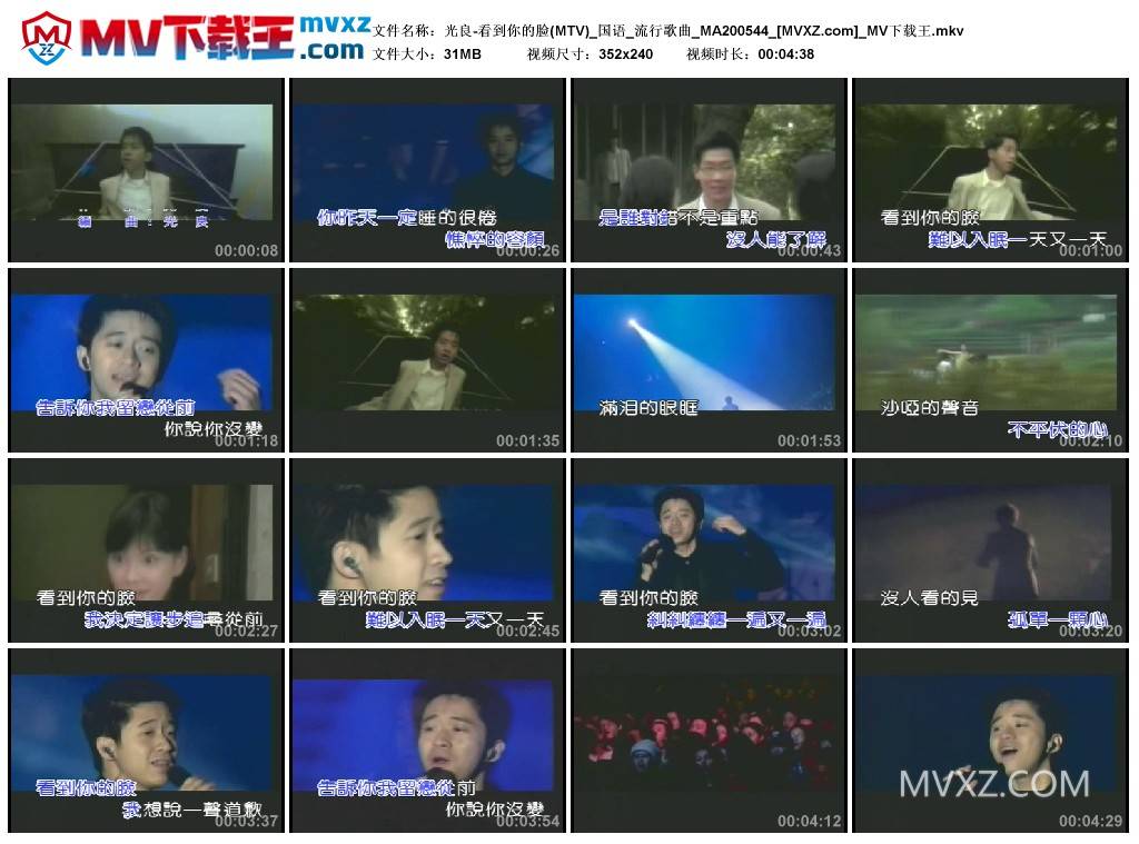 光良-看到你的脸(MTV)_国语_流行歌曲_MA200544